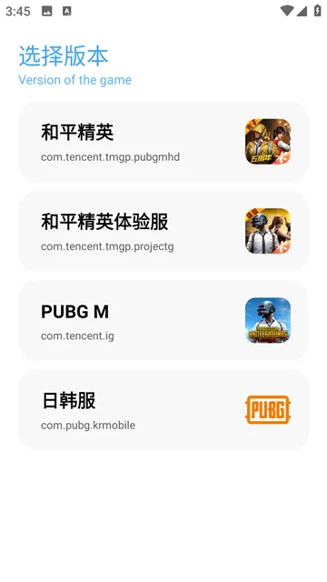 殇痕画质助手游戏版本选择界面