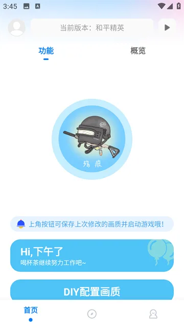 殇痕画质助手一键画质配置界面