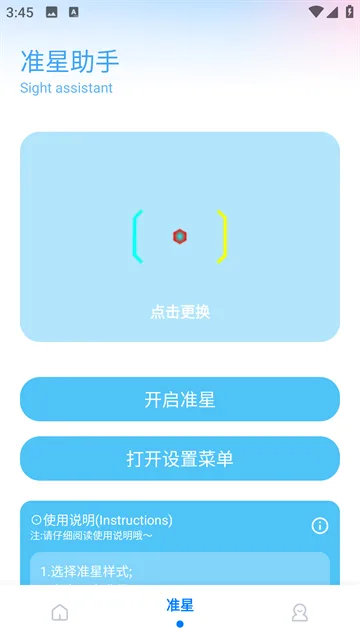 殇痕画质助手准星辅助设置界面