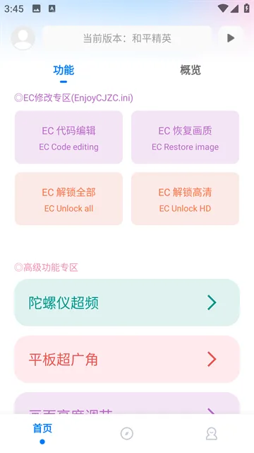 殇痕画质助手进阶功能界面